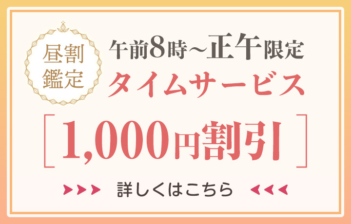 お昼割引